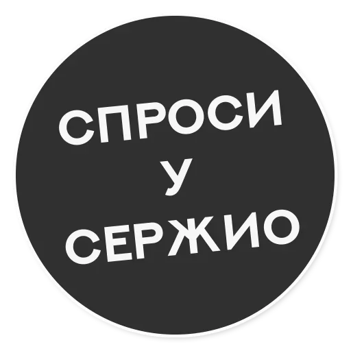 🤨 Стикер «Тащи свою Ж» для Telegram