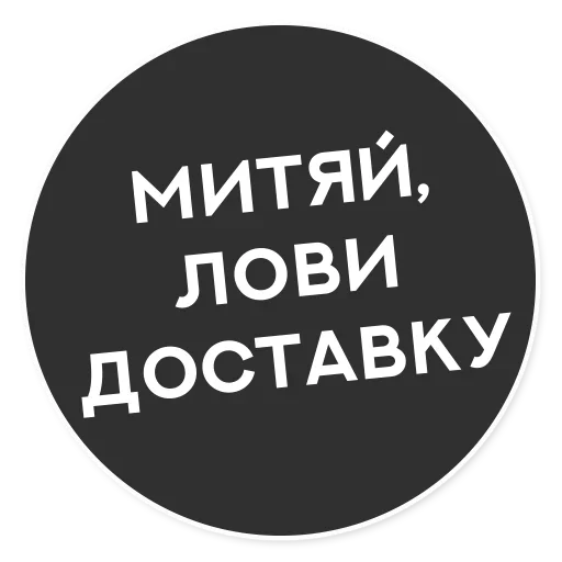 🤩 Стикер «Тащи свою Ж» для Telegram
