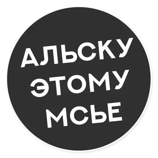 🥳 Стикер «Тащи свою Ж» для Telegram