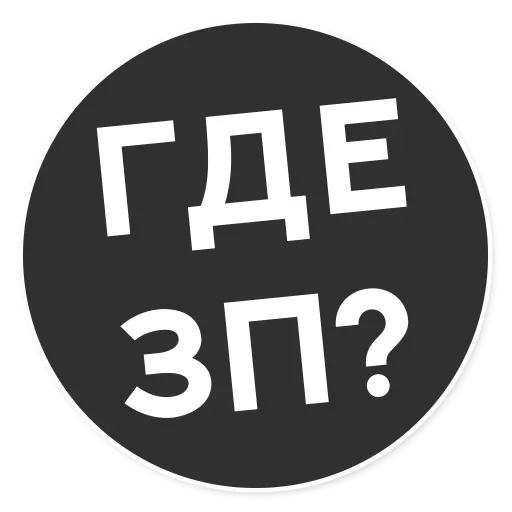 😌 Стикер «Тащи свою Ж» для Telegram
