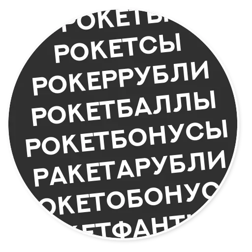 😜 Стикер «Тащи свою Ж» для Telegram