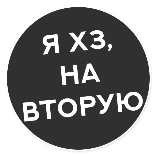 😜 Стикер «Тащи свою Ж» для Telegram