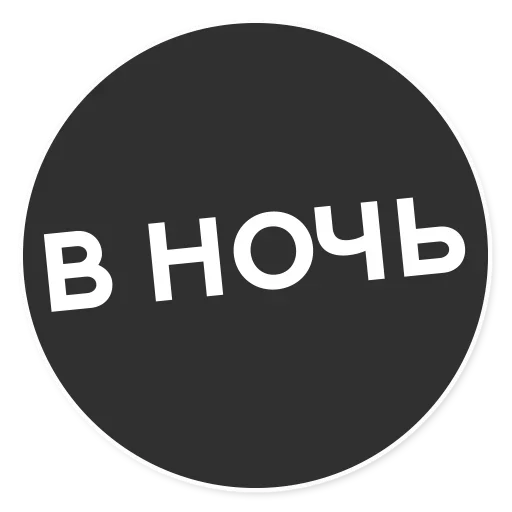 🤪 Стикер «Тащи свою Ж» для Telegram