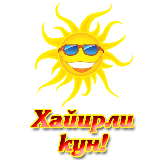 🌞 Стикер «Uzbek memes» для Telegram