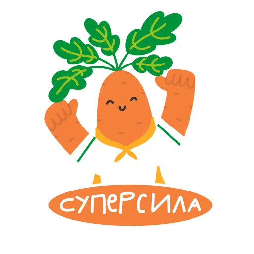 💪 Стикер «Вкусные» для Telegram