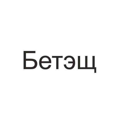 🍑 Стикер «татары здесь» для Telegram