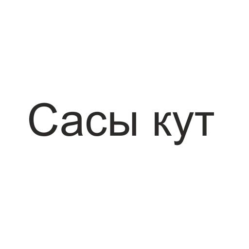😂 Стикер «татары здесь» для Telegram