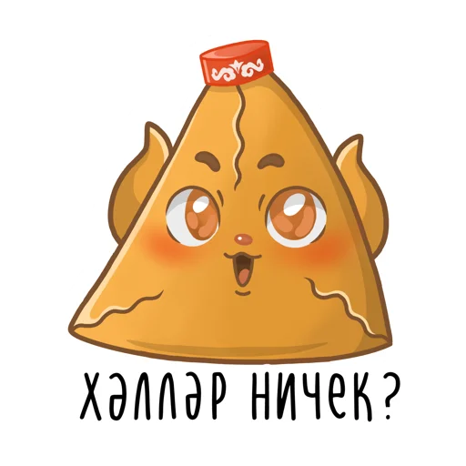 Стикерпак Татарские пирожочки для Telegram