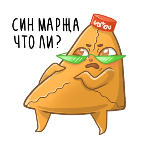 😒 Стикер «Татарские пирожочки» для Telegram