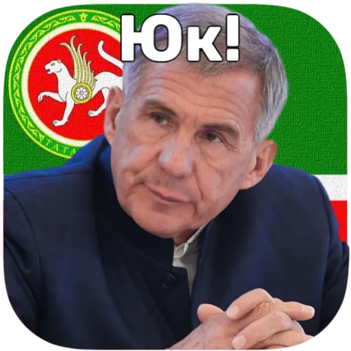 👎 Стикер «tatar superstar» для Telegram