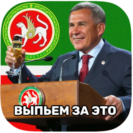 🥂 Стикер «tatar superstar» для Telegram