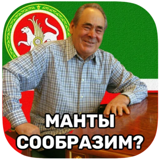 🥟 Стикер «tatar superstar» для Telegram