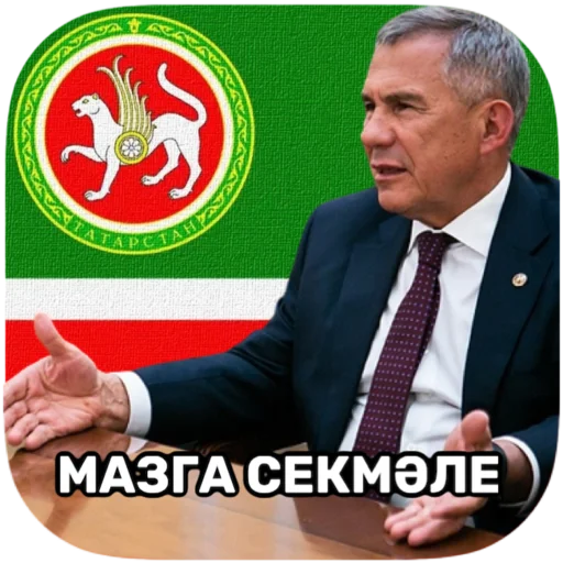 🖕 Стикер «tatar superstar» для Telegram
