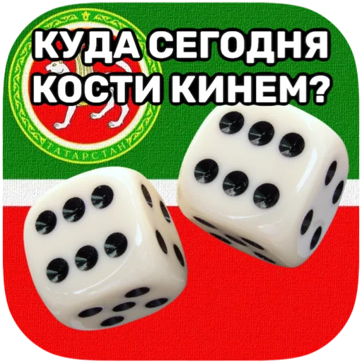 🎲 Стикер «tatar superstar» для Telegram