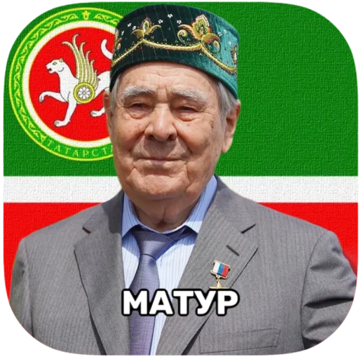 😍 Стикер «tatar superstar» для Telegram