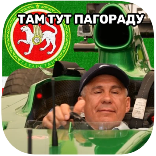 🏎 Стикер «tatar superstar» для Telegram
