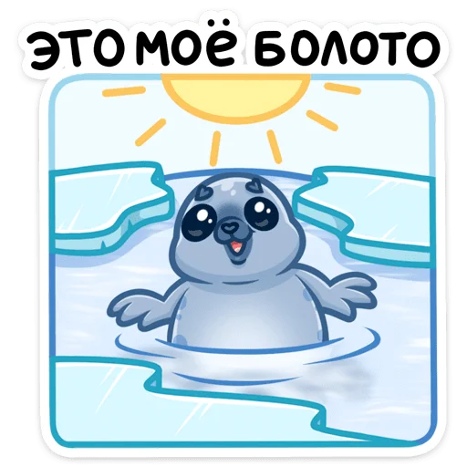 🧊 Стикер «Татти» для Telegram