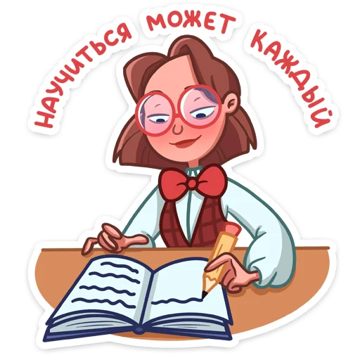 🧑‍🏫 Стикер «Татьяна Владимировна» для Telegram