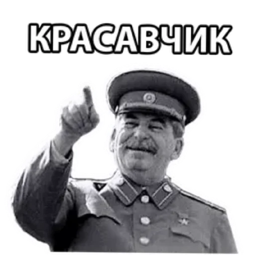 😄 Стикер «Сталин / Stalin» для Telegram