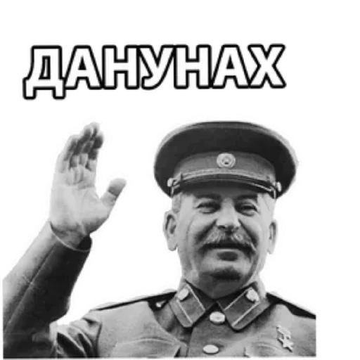😄 Стикер «Сталин / Stalin» для Telegram