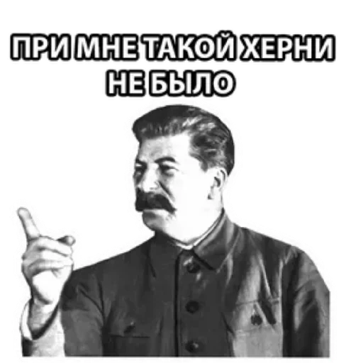 😄 Стикер «Сталин / Stalin» для Telegram