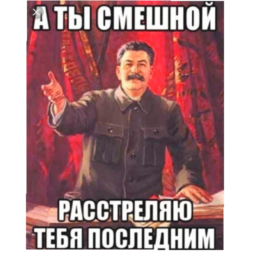 😄 Стикер «Сталин / Stalin» для Telegram