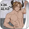 Стикер 22 🩷 Набор эмоджи с Тауроном из ВК в HD качестве