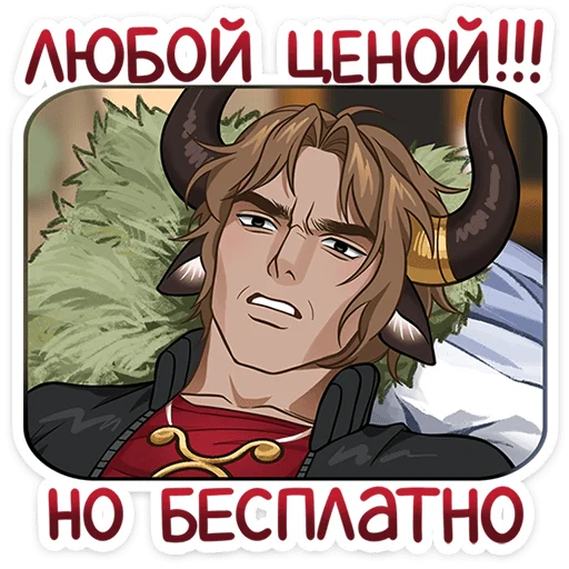 Стикер 19 Таурон