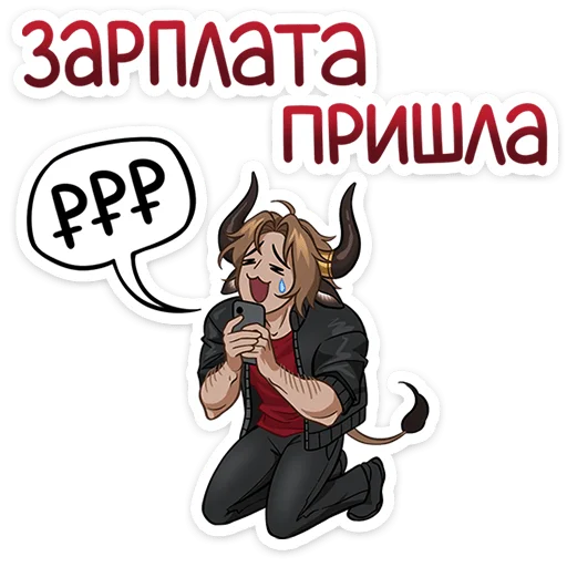 Стикер 18 Таурон