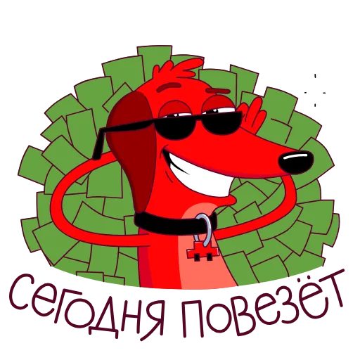 🤑 Стикер «Везунчик» для Telegram