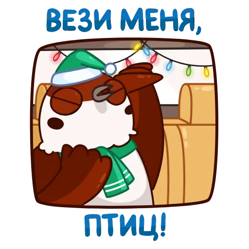 😠 Стикер «Новогодний Чирик» для Telegram