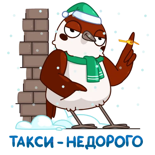 😏 Стикер «Новогодний Чирик» для Telegram