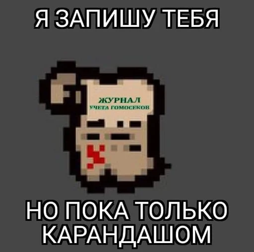 ✏️ Стикер «TboI Cursed» для Telegram