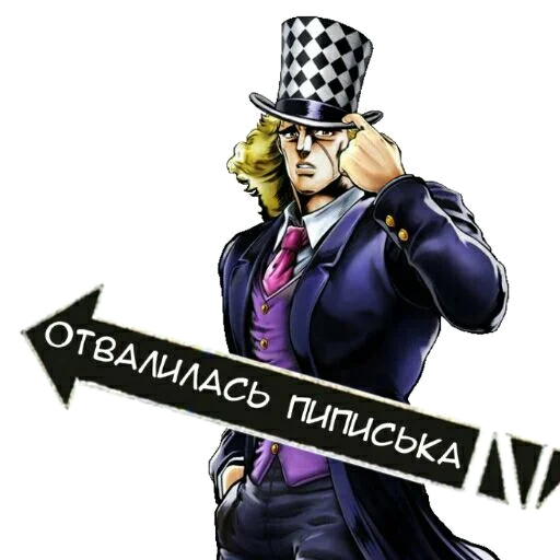 😰 Стикер «Jojo» для Telegram