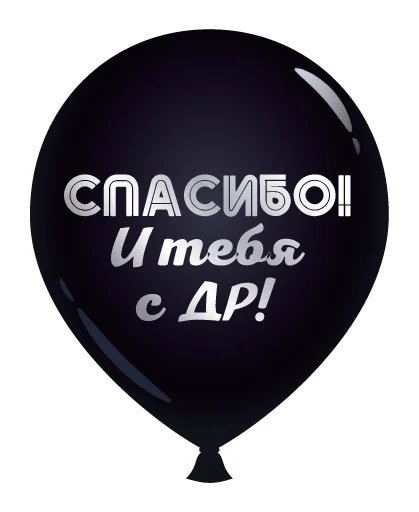 💥 Стикер «День Рождения» для Telegram