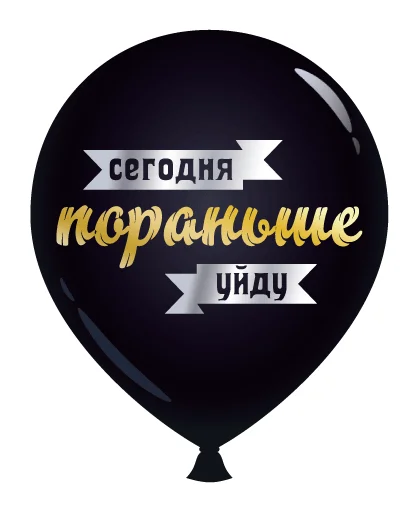 😂 Стикер «День Рождения» для Telegram