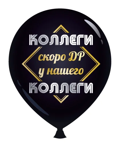 🥴 Стикер «День Рождения» для Telegram