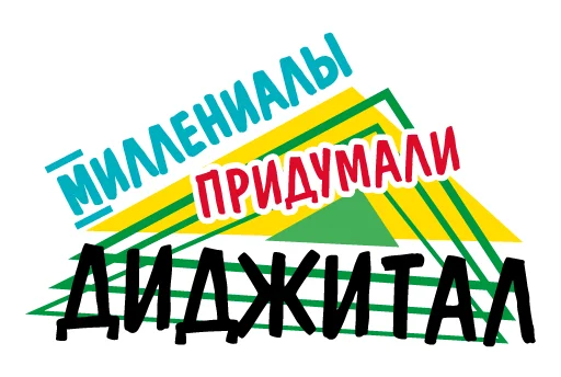 🤔 Стикер «Поколение Z» для Telegram