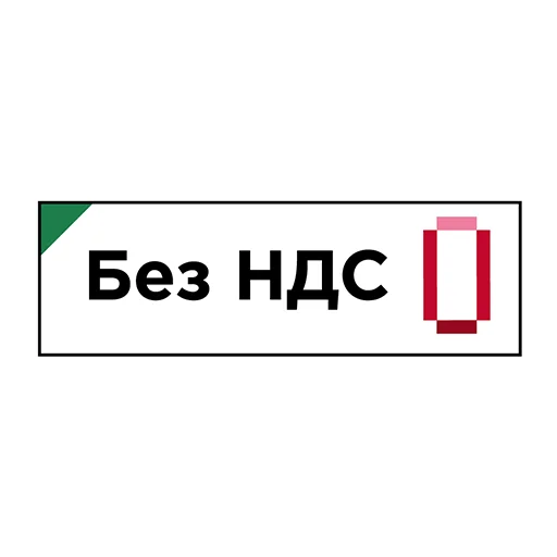 0️⃣ Стикер «Бухгалтерия» для Telegram