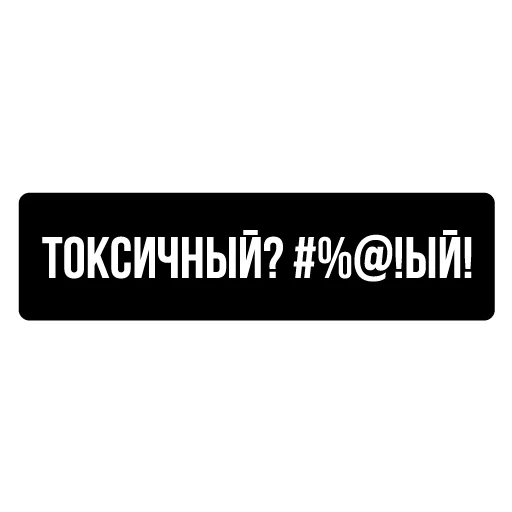 👩‍🔬 Стикер «Золотые слова» для Telegram