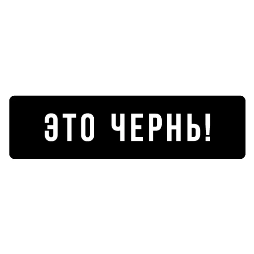 🖤 Стикер «Золотые слова» для Telegram