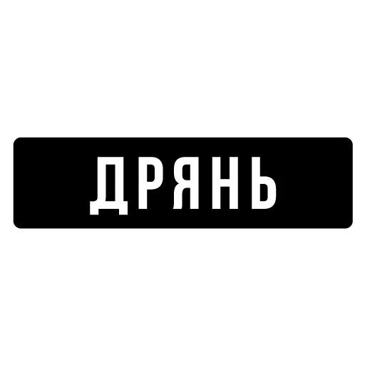 😤 Стикер «Золотые слова» для Telegram