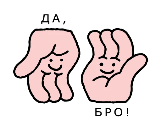 🖐 Стикер «Твори добро» для Telegram