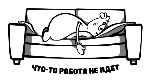 🤕 Стикер «Лень» для Telegram