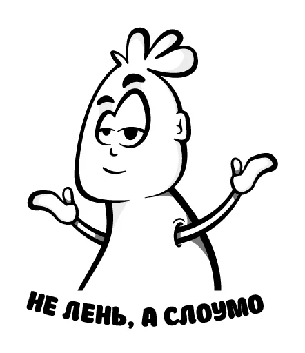 🤒 Стикер «Лень» для Telegram