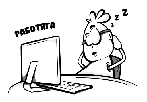 😱 Стикер «Лень» для Telegram