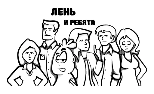 🙏 Стикер «Лень» для Telegram