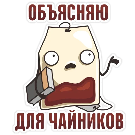 😜 Стикер «Tea Bag» для Telegram