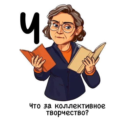 👩‍🎨 Стикер «Алфавит учителя» для Telegram
