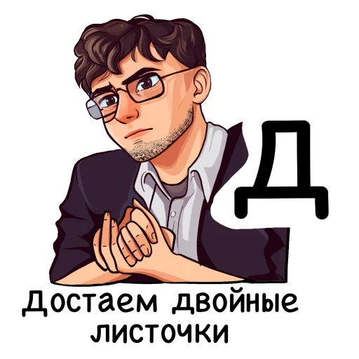 📝 Стикер «Алфавит учителя» для Telegram